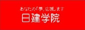 ㈱建築資料研究社・熊本支店　日建学院・熊本校