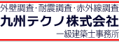 九州テクノ㈱