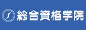 ㈱総合資格学院熊本校